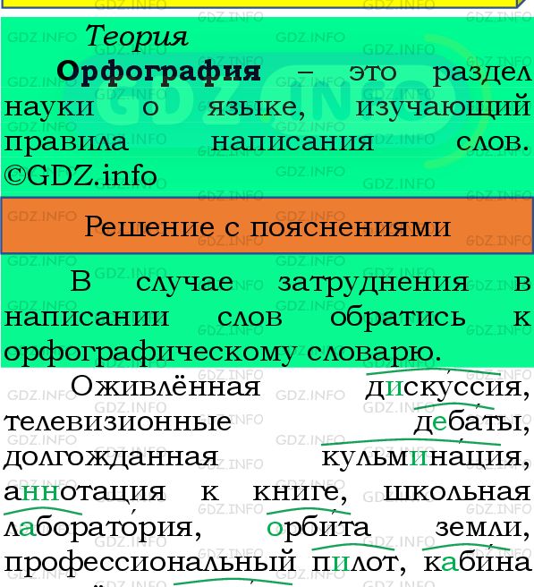 Фото подробного решения: Номер №504 из ГДЗ по Русскому языку 8 класс: Бархударов С.Г.