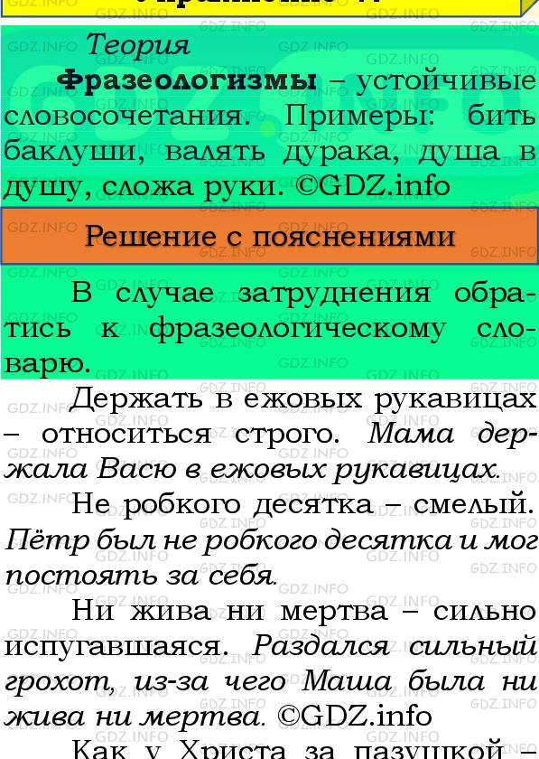 Фото подробного решения: Номер №51 из ГДЗ по Русскому языку 8 класс: Бархударов С.Г.