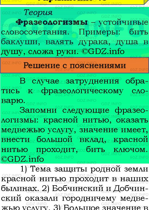 Фото подробного решения: Номер №52 из ГДЗ по Русскому языку 8 класс: Бархударов С.Г.