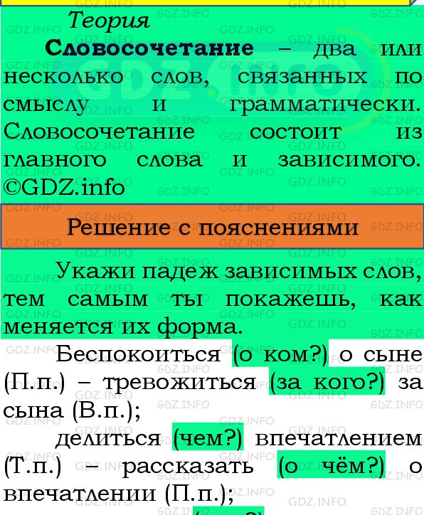Фото подробного решения: Номер №508 из ГДЗ по Русскому языку 8 класс: Бархударов С.Г.