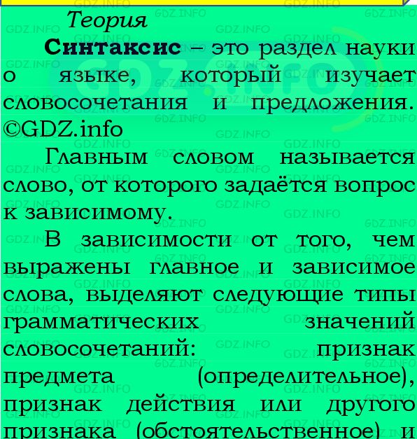 Фото подробного решения: Номер №509 из ГДЗ по Русскому языку 8 класс: Бархударов С.Г.