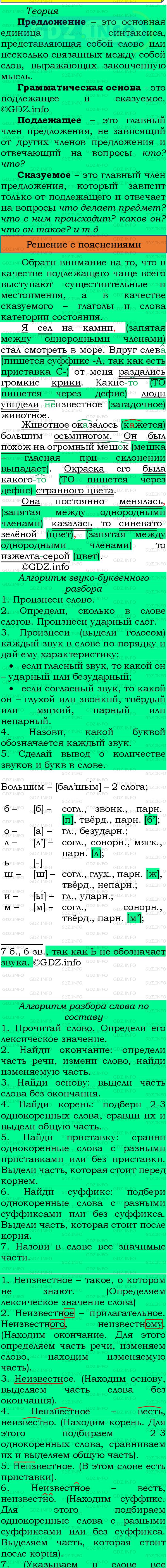 Фото подробного решения: Номер №511 из ГДЗ по Русскому языку 8 класс: Бархударов С.Г.