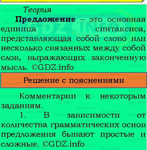 Фото подробного решения: Номер №513 из ГДЗ по Русскому языку 8 класс: Бархударов С.Г.
