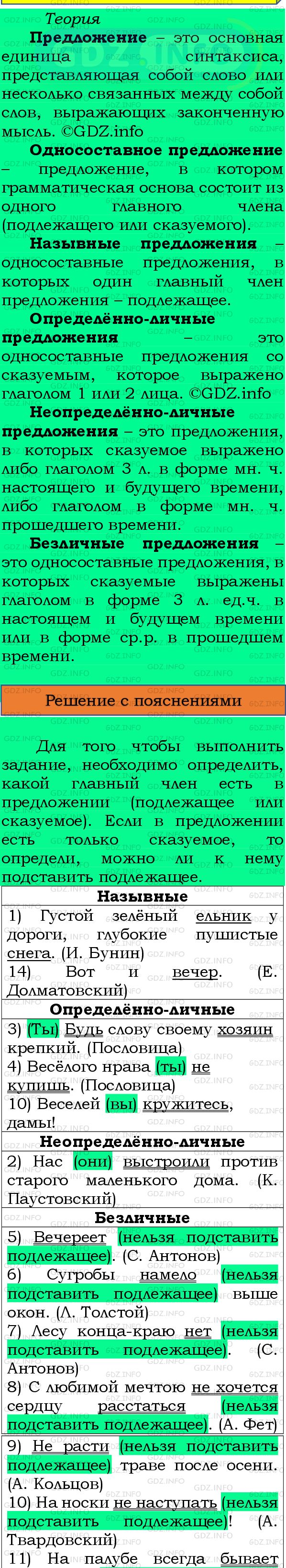Фото подробного решения: Номер №514 из ГДЗ по Русскому языку 8 класс: Бархударов С.Г.