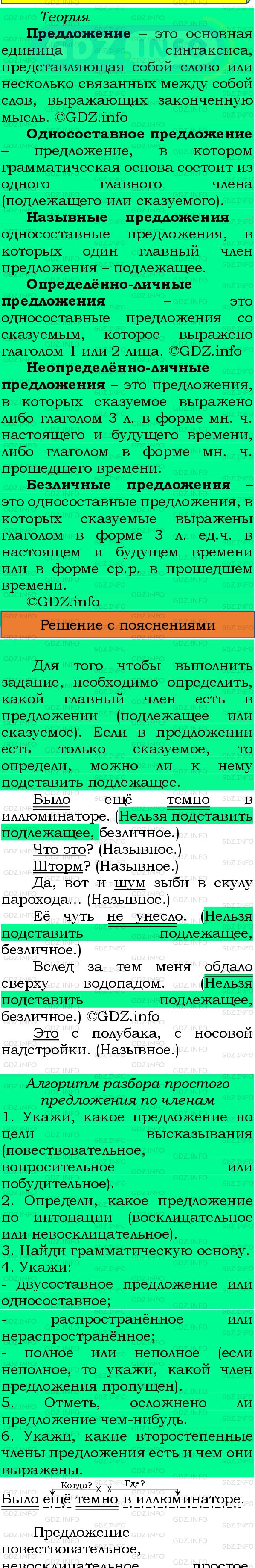 Фото подробного решения: Номер №515 из ГДЗ по Русскому языку 8 класс: Бархударов С.Г.