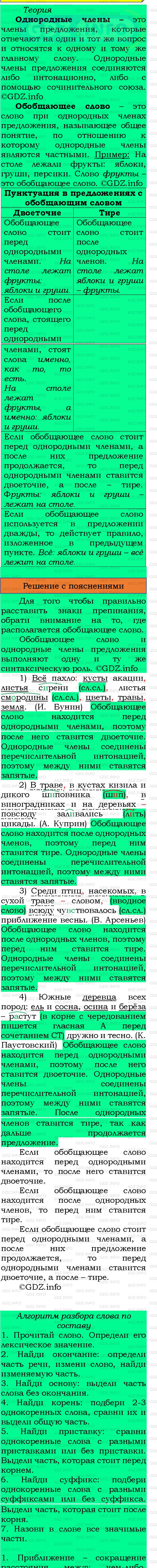 Фото подробного решения: Номер №518 из ГДЗ по Русскому языку 8 класс: Бархударов С.Г.