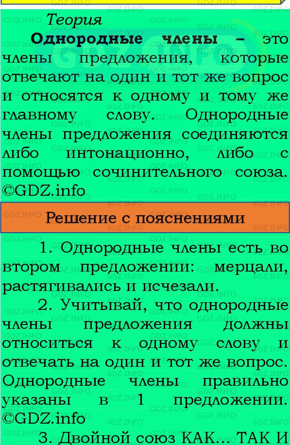 Фото подробного решения: Номер №520 из ГДЗ по Русскому языку 8 класс: Бархударов С.Г.