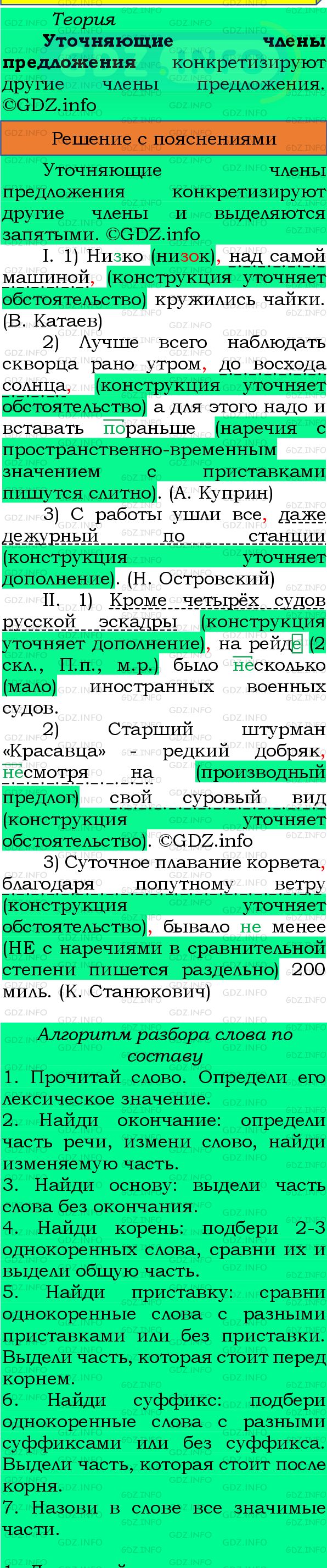 Фото подробного решения: Номер №524 из ГДЗ по Русскому языку 8 класс: Бархударов С.Г.