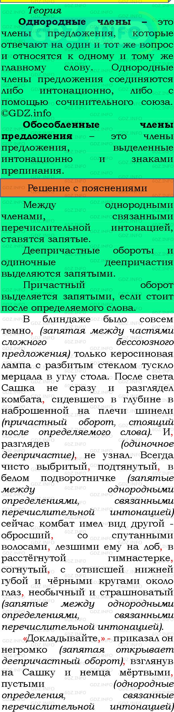 Фото подробного решения: Номер №525 из ГДЗ по Русскому языку 8 класс: Бархударов С.Г.