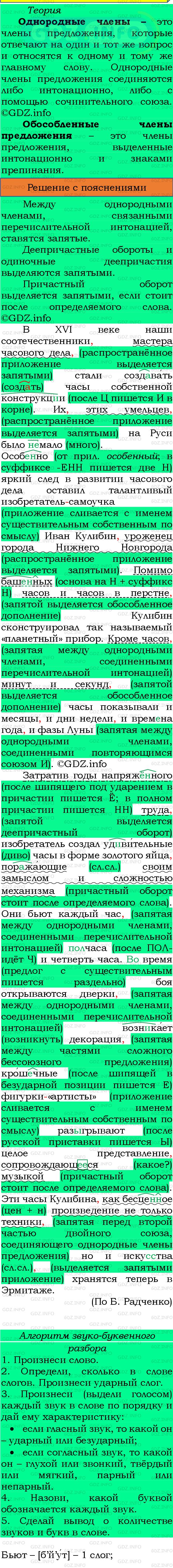 Фото подробного решения: Номер №526 из ГДЗ по Русскому языку 8 класс: Бархударов С.Г.