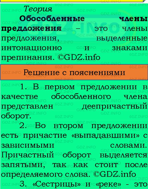 Фото подробного решения: Номер №527 из ГДЗ по Русскому языку 8 класс: Бархударов С.Г.