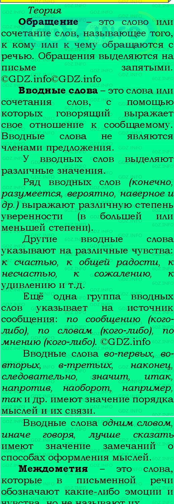 Фото подробного решения: Номер №528 из ГДЗ по Русскому языку 8 класс: Бархударов С.Г.