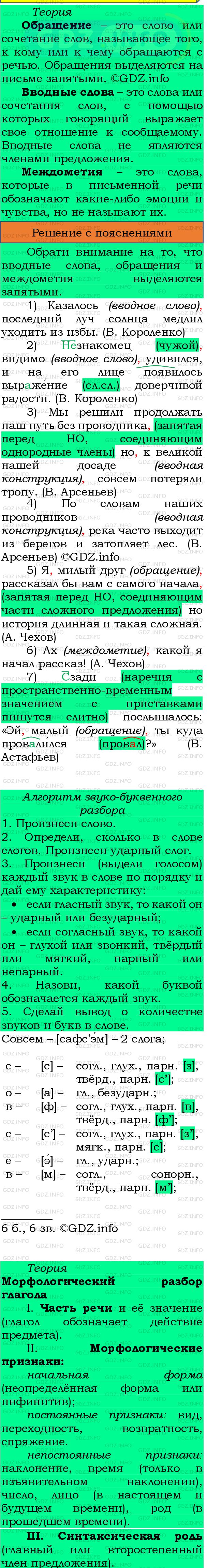 Фото подробного решения: Номер №529 из ГДЗ по Русскому языку 8 класс: Бархударов С.Г.