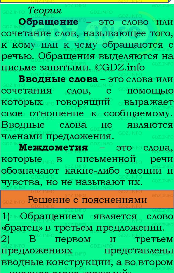 Фото подробного решения: Номер №530 из ГДЗ по Русскому языку 8 класс: Бархударов С.Г.
