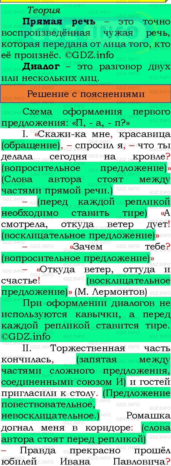 Фото подробного решения: Номер №532 из ГДЗ по Русскому языку 8 класс: Бархударов С.Г.