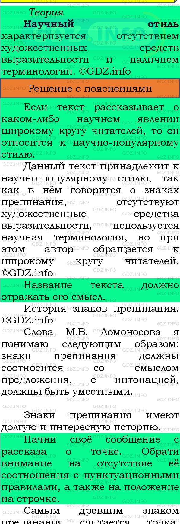 Фото подробного решения: Номер №531 из ГДЗ по Русскому языку 8 класс: Бархударов С.Г.
