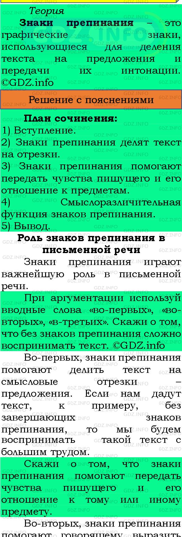 Фото подробного решения: Номер №533 из ГДЗ по Русскому языку 8 класс: Бархударов С.Г.