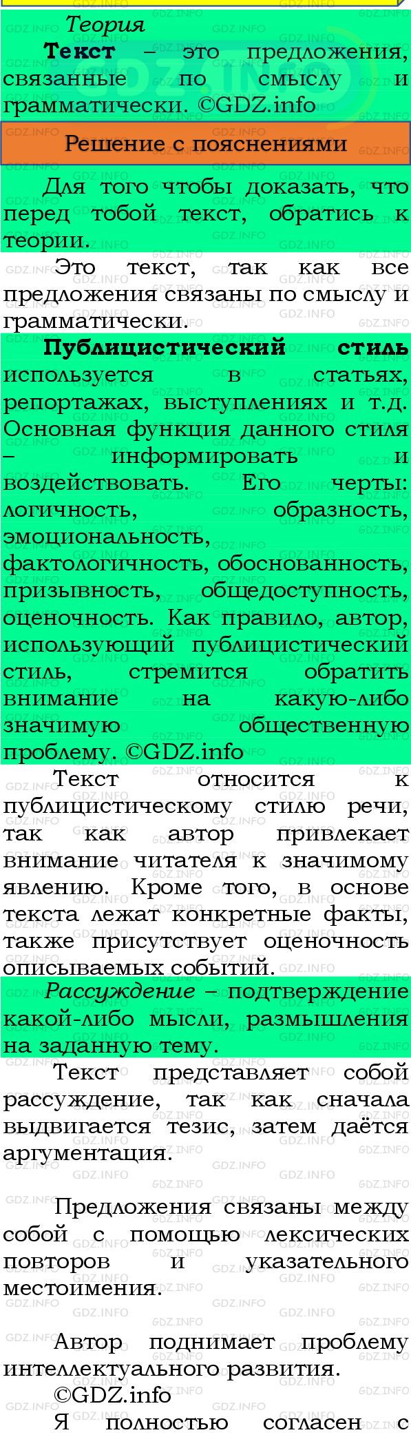 Фото подробного решения: Номер №535 из ГДЗ по Русскому языку 8 класс: Бархударов С.Г.