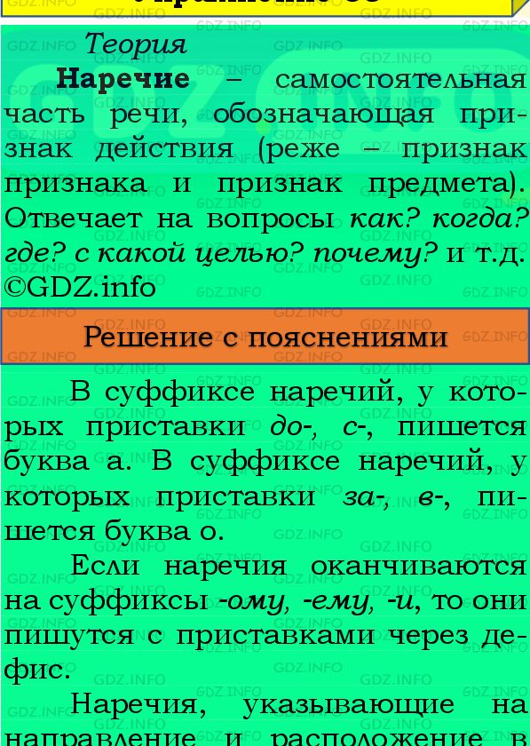 Фото подробного решения: Номер №60 из ГДЗ по Русскому языку 8 класс: Бархударов С.Г.