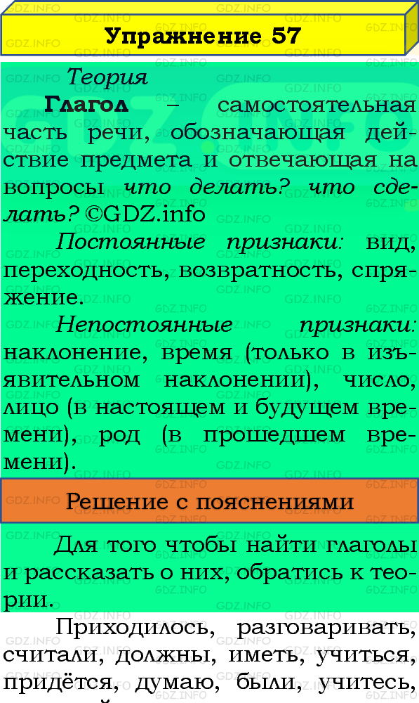 Фото подробного решения: Номер №57 из ГДЗ по Русскому языку 8 класс: Бархударов С.Г.