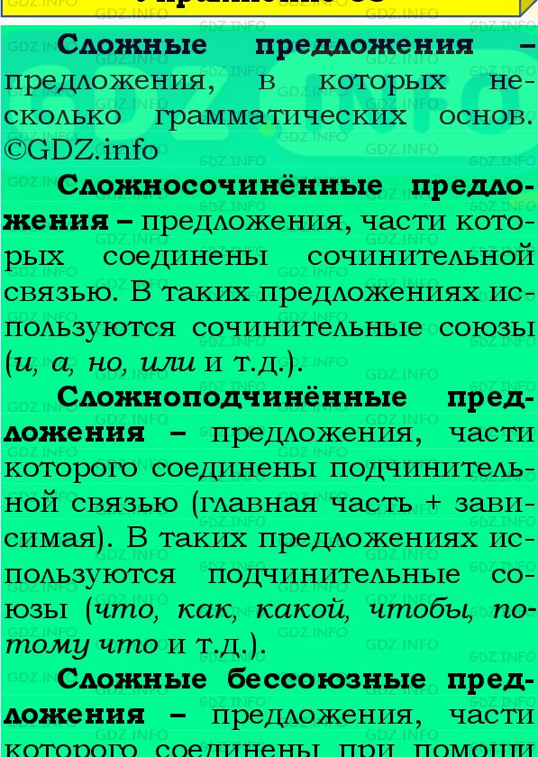 Фото подробного решения: Номер №62 из ГДЗ по Русскому языку 8 класс: Бархударов С.Г.