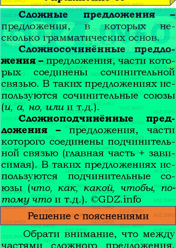 Фото подробного решения: Номер №63 из ГДЗ по Русскому языку 8 класс: Бархударов С.Г.