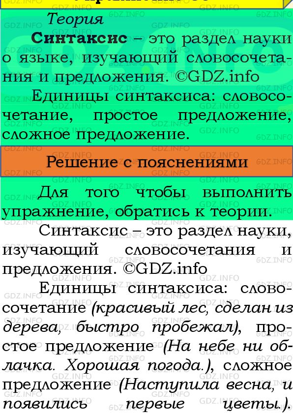 Фото подробного решения: Номер №64 из ГДЗ по Русскому языку 8 класс: Бархударов С.Г.