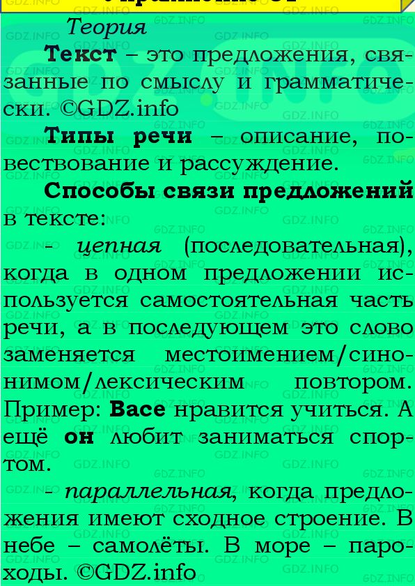 Фото подробного решения: Номер №65 из ГДЗ по Русскому языку 8 класс: Бархударов С.Г.