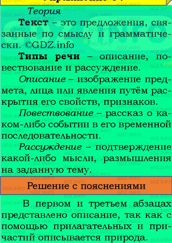 Фото подробного решения: Номер №70 из ГДЗ по Русскому языку 8 класс: Бархударов С.Г.