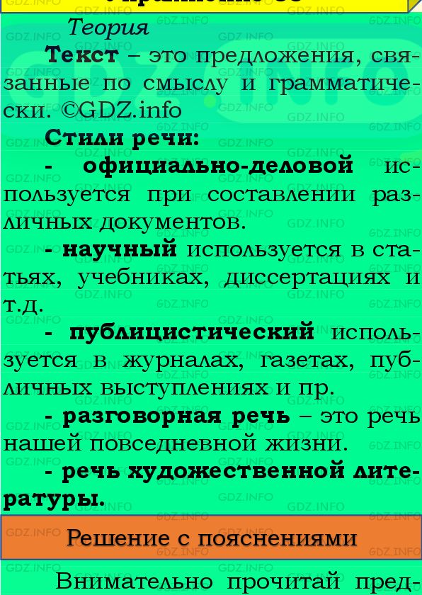 Фото подробного решения: Номер №71 из ГДЗ по Русскому языку 8 класс: Бархударов С.Г.