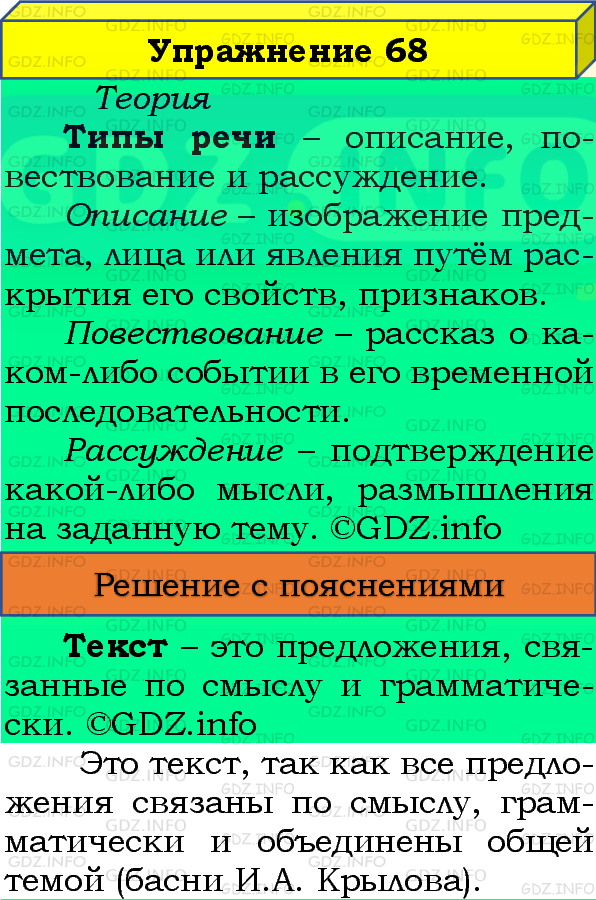 Фото подробного решения: Номер №68 из ГДЗ по Русскому языку 8 класс: Бархударов С.Г.