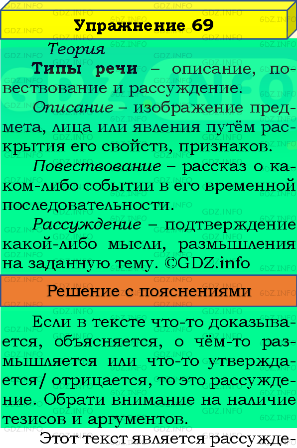 Фото подробного решения: Номер №69 из ГДЗ по Русскому языку 8 класс: Бархударов С.Г.