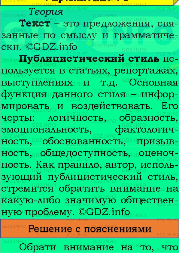 Фото подробного решения: Номер №77 из ГДЗ по Русскому языку 8 класс: Бархударов С.Г.