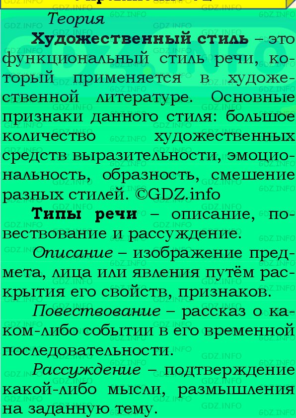 Фото подробного решения: Номер №78 из ГДЗ по Русскому языку 8 класс: Бархударов С.Г.