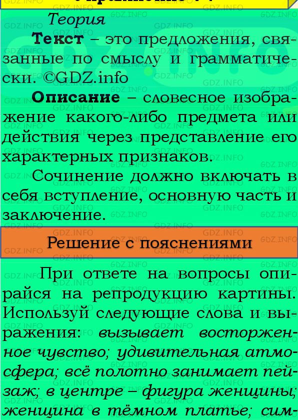 Фото подробного решения: Номер №80 из ГДЗ по Русскому языку 8 класс: Бархударов С.Г.