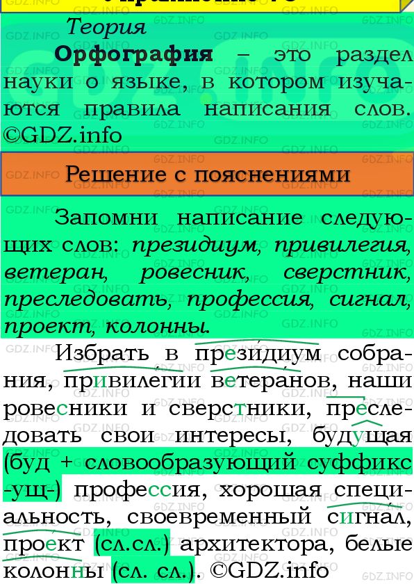 Фото подробного решения: Номер №81 из ГДЗ по Русскому языку 8 класс: Бархударов С.Г.
