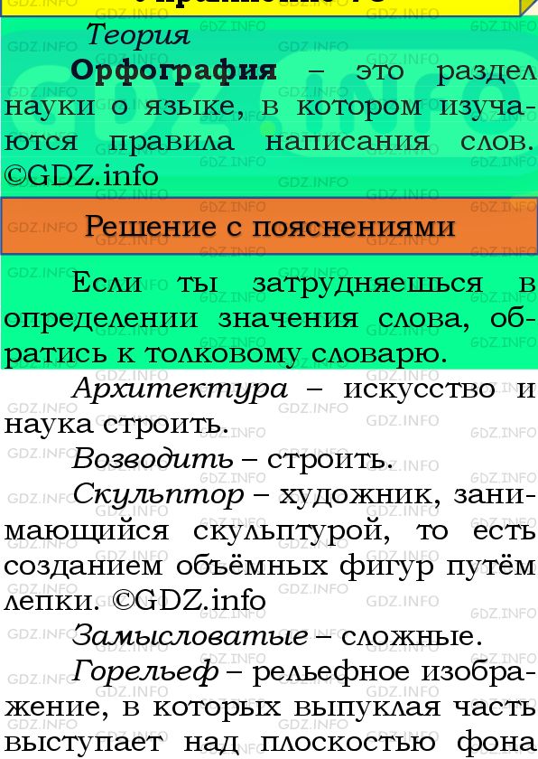 Фото подробного решения: Номер №82 из ГДЗ по Русскому языку 8 класс: Бархударов С.Г.