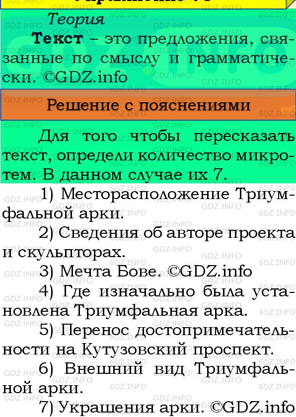 Фото подробного решения: Номер №84 из ГДЗ по Русскому языку 8 класс: Бархударов С.Г.