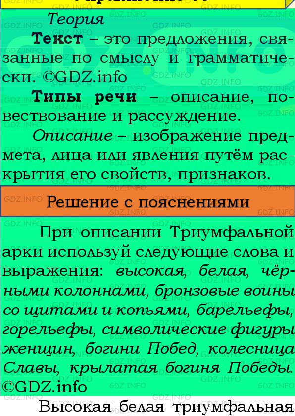 Фото подробного решения: Номер №85 из ГДЗ по Русскому языку 8 класс: Бархударов С.Г.