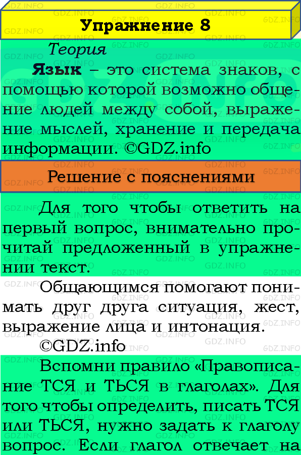 Фото подробного решения: Номер №8 из ГДЗ по Русскому языку 8 класс: Бархударов С.Г.