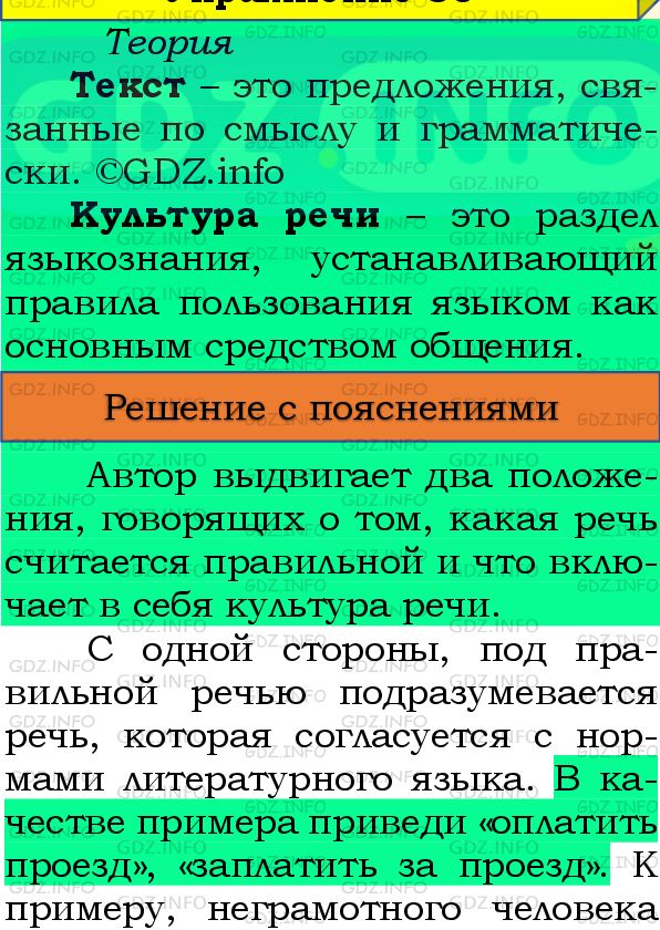 Фото подробного решения: Номер №86 из ГДЗ по Русскому языку 8 класс: Бархударов С.Г.