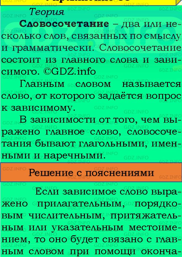 Фото подробного решения: Номер №94 из ГДЗ по Русскому языку 8 класс: Бархударов С.Г.