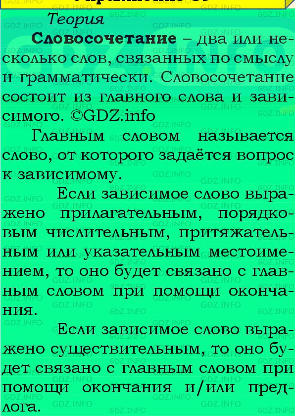 Фото подробного решения: Номер №95 из ГДЗ по Русскому языку 8 класс: Бархударов С.Г.