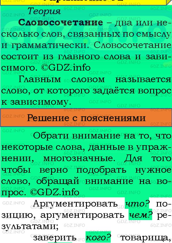Фото подробного решения: Номер №98 из ГДЗ по Русскому языку 8 класс: Бархударов С.Г.