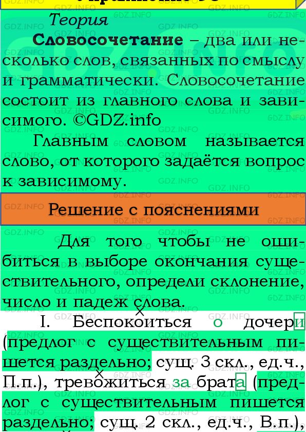 Фото подробного решения: Номер №102 из ГДЗ по Русскому языку 8 класс: Бархударов С.Г.