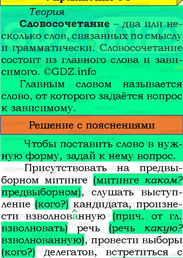 Фото подробного решения: Номер №104 из ГДЗ по Русскому языку 8 класс: Бархударов С.Г.