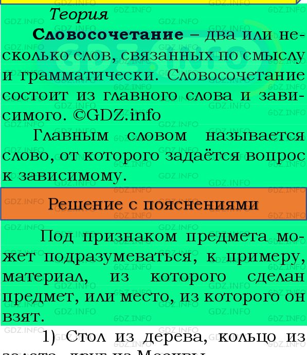 Фото подробного решения: Номер №105 из ГДЗ по Русскому языку 8 класс: Бархударов С.Г.