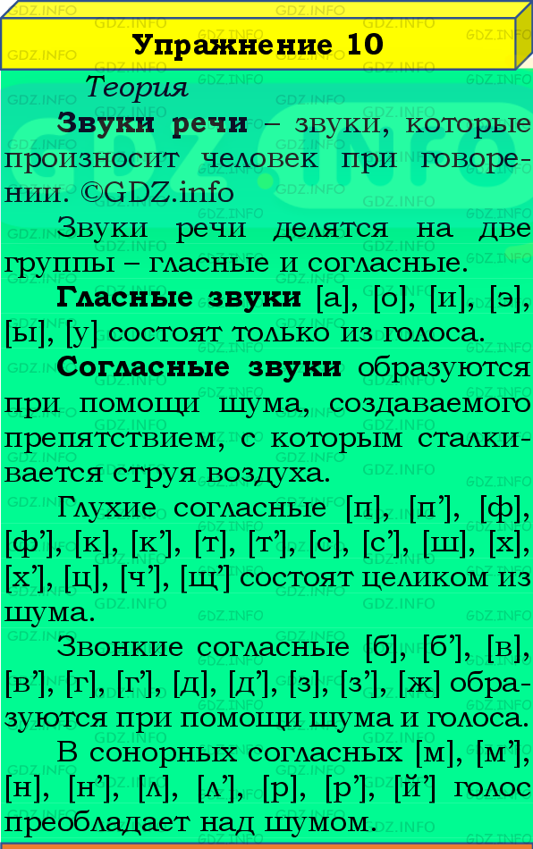 Фото подробного решения: Номер №10 из ГДЗ по Русскому языку 8 класс: Бархударов С.Г.