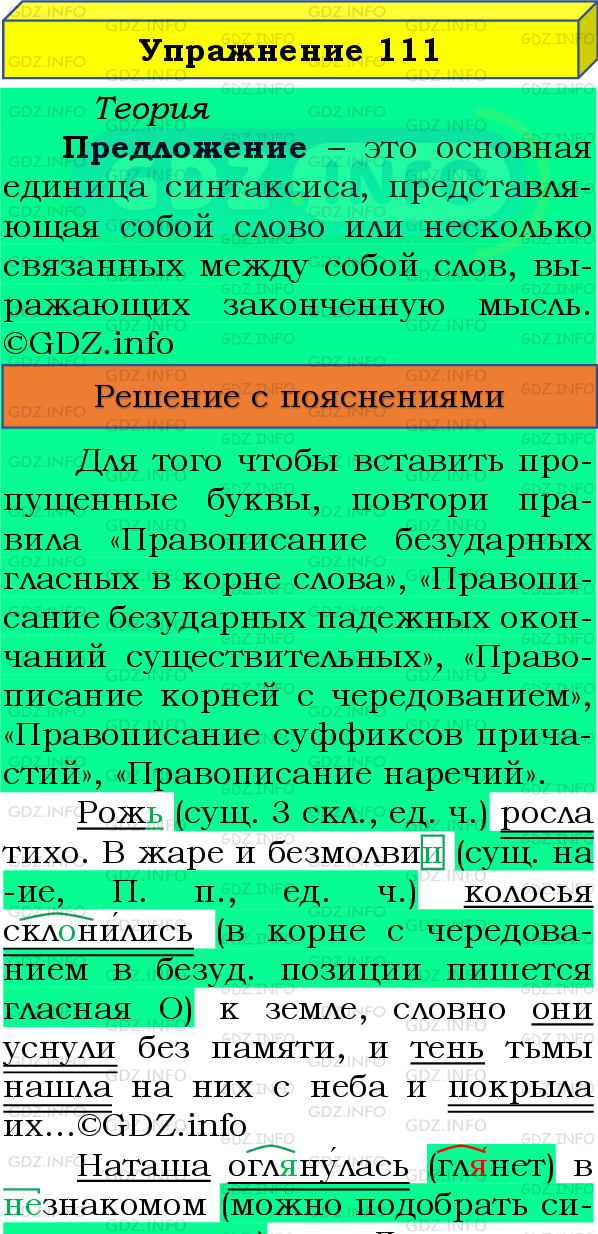 Фото подробного решения: Номер №111 из ГДЗ по Русскому языку 8 класс: Бархударов С.Г.