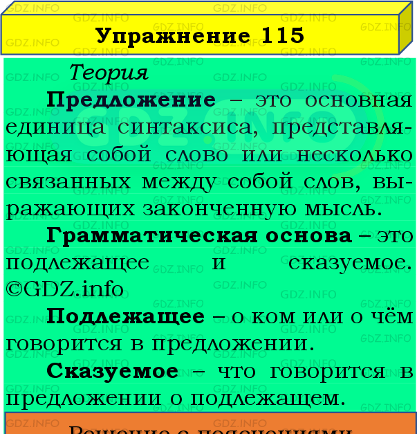 Фото подробного решения: Номер №115 из ГДЗ по Русскому языку 8 класс: Бархударов С.Г.